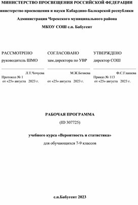 Рабочая программа по  вероятности и статистике 8 класс