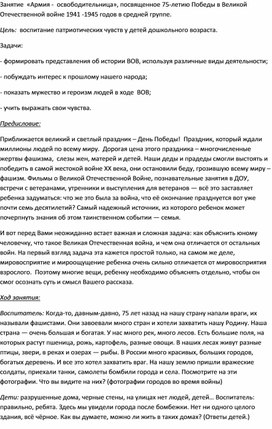 Конспект ОД  по ФЦКМ в средней группе по теме "Армия - освободительница"