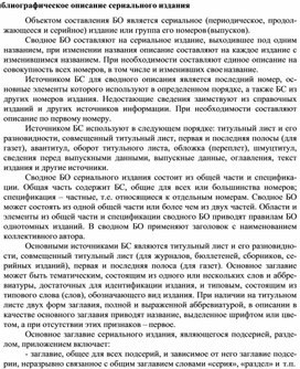 Обложка для материала Библиографическое описание сериального издания