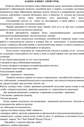 Обложка для материала КАКИМ  Я ВИЖУ  СВОЙ УРОК