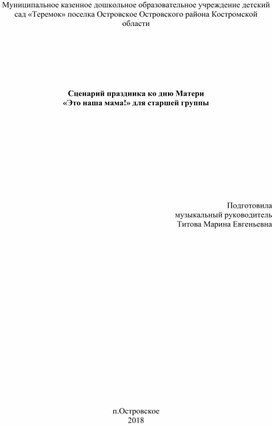 Обложка для материала Сценарий праздника ко дню Матери