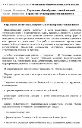 Обложка для материала Управление воспитательной работой в школе