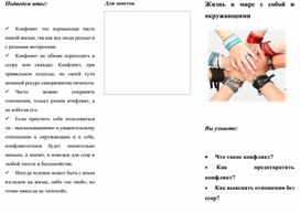 Обложка для материала Жизнь в мире с собой и окружающими