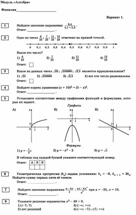 Проверочная работа по алгебре в формате ОГЭ