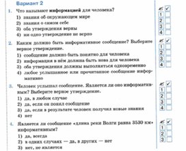 Обложка для материала Информатика._6_класс._Тесты_познаем мир  вар