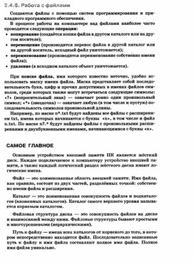 Обложка для материала УРОК информатики и икт в 7 кл