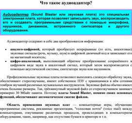 Обложка для материала Что такое аудиоадаптер?
