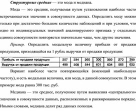 Обложка для материала Структурные средние