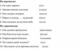 Кроссворд по стихотворению А. С. Пушкина "Зимнее утро"