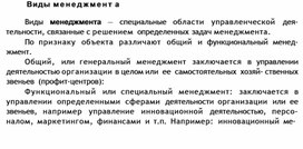 Обложка для материала Виды менеджмент а