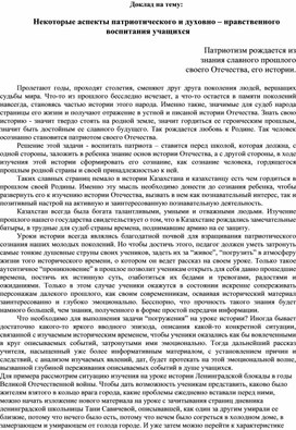 Обложка для материала Некоторые аспекты патриотического и духовно – нравственного воспитания учащихся