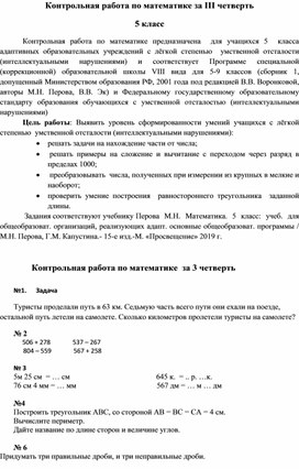 Контрольная работа по математике 5 класс таблицы и диаграммы бунимович