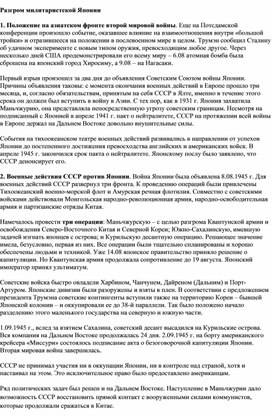 Обложка для материала "Разгром милитаристской Японии"