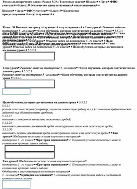 Обложка для материала Математика_6класс_Повторение изученного материала по 5классу3