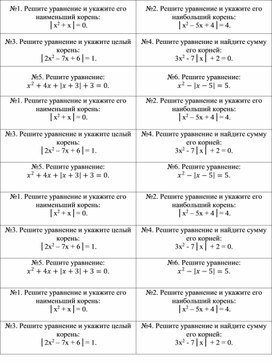 Обложка для материала Урок_1_Приложение 1_Карточки для самостоятельной работы