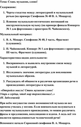 Обложка для материала Урок: Стань музыкою, слово