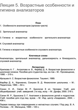 Обложка для материала анатомия