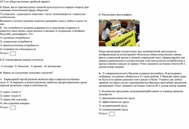 Обложка для материала Пробный вариант ОГЭ по обществознанию с ответами.