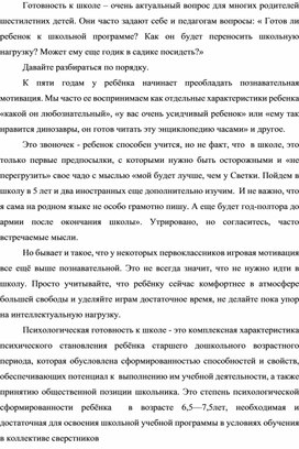 Психологическая готовность к школьному обучению