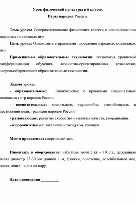 Обложка для материала Игры народов России.