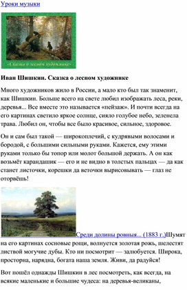 Обложка для материала Урок музыки:  Иван Шишкин. Сказка о лесном художнике