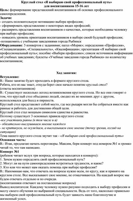 Круглый стол для подростков "Я выбираю свой профессиональный путь"