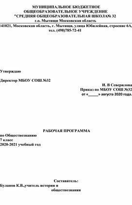 Программа обществознание 7 класс