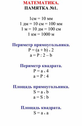 Правила по математике для 1-4 класса в таблицах