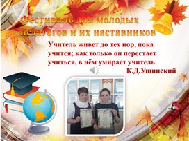 Обложка для материала Учитель - наставник