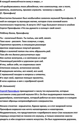 Обложка для материала Урок музыки? Творчество С. Прокофьев