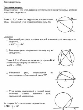 3.26 Вписанные углы