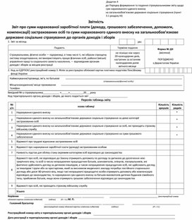 Обложка для материала Звіт про суми нарахованої заробітної плати (доходу, грошового забезпечення, допомоги, компенсації) застрахованих осіб та суми нарахованого єдиного внеску на загальнообов’язкове державне