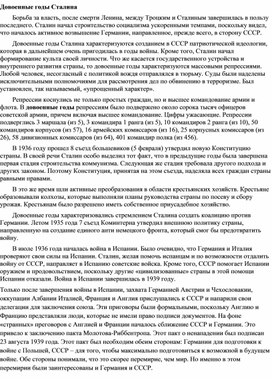 Обложка для материала "Довоенные годы Сталина"