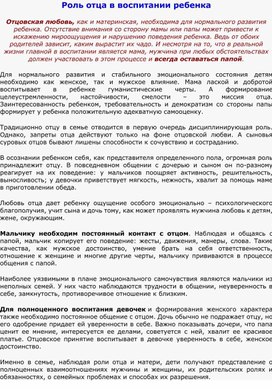 Роль отца в воспитании ребенка