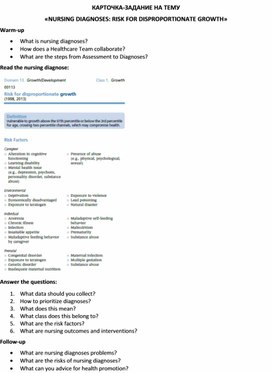 Обложка для материала Карточка-задание по английскому языку на тему «NURSING DIAGNOSES: RISK FOR DISPROPORTIONATE GROWTH»