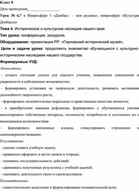 Обложка для материала конспект урокаИсторическое и культурное наследие Донбасса