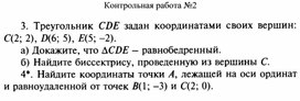 Контрольная работа №2 по геометрии 9 класс