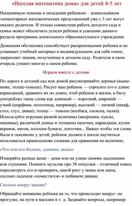 Обложка для материала «Веселая математика дома» для детей 4-5 лет