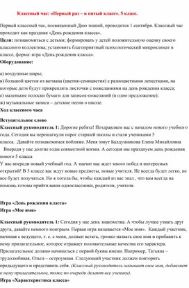 Обложка для материала Классный час: «Первый раз – в пятый класс». 5 класс.
