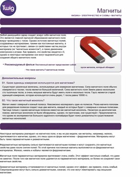 Обложка для материала 1Магнитные свойства вещества_Раздаточные материалы