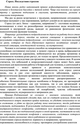 Обложка для материала Стресс. Последствия стрессов