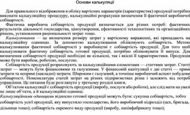 Обложка для материала Основи калькуляції