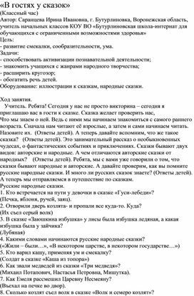 Обложка для материала Классный час "В гостях у сказок"