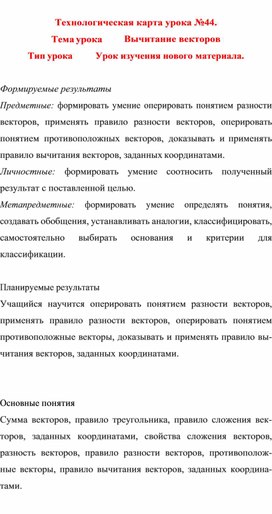 Технологическая карта урока  по математике