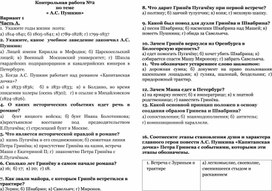 Контрольная работа по литературе по творчеству А.С. Пушкина_8 класс