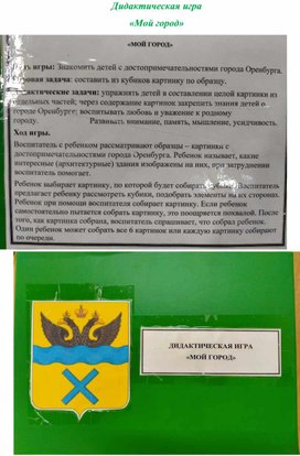 Обложка для материала Дидактическая игра Мой город