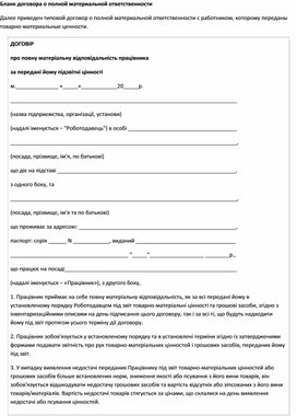 Обложка для материала Договор о полной материальной ответственности