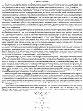 Обложка для материала Сжатие данных