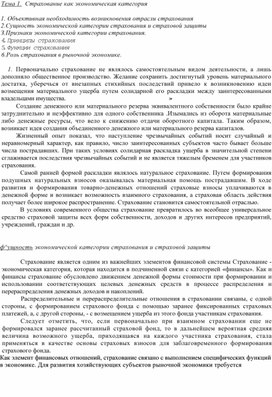 Обложка для материала Тема 1
