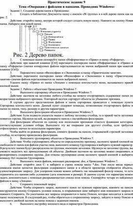 Обложка для материала ПЗ Операции с файлами и папками. Проводник.